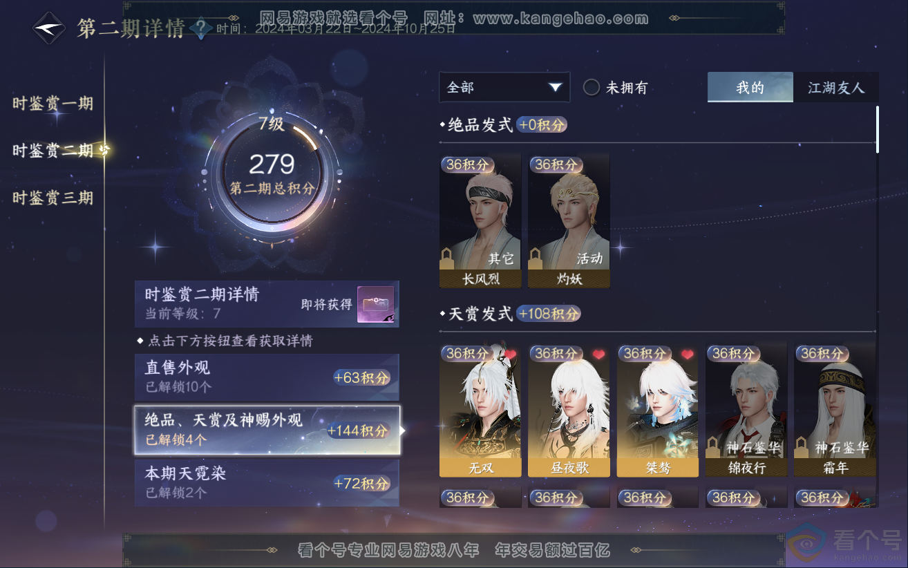NSH312551逆水寒手游账号详情图23 NSH312551逆水寒手游账号详情图23