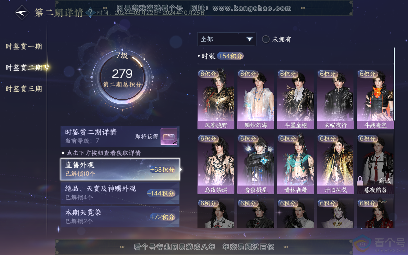 NSH312551逆水寒手游账号详情图21 NSH312551逆水寒手游账号详情图21