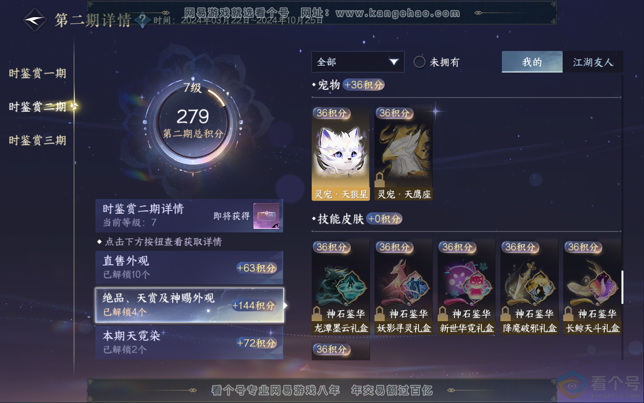 NSH312551逆水寒手游账号详情图24 NSH312551逆水寒手游账号详情图24