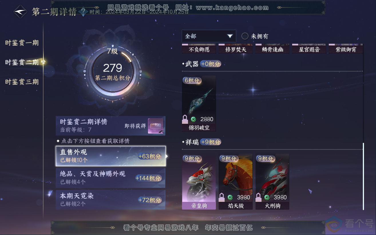 NSH312551逆水寒手游账号详情图22 NSH312551逆水寒手游账号详情图22