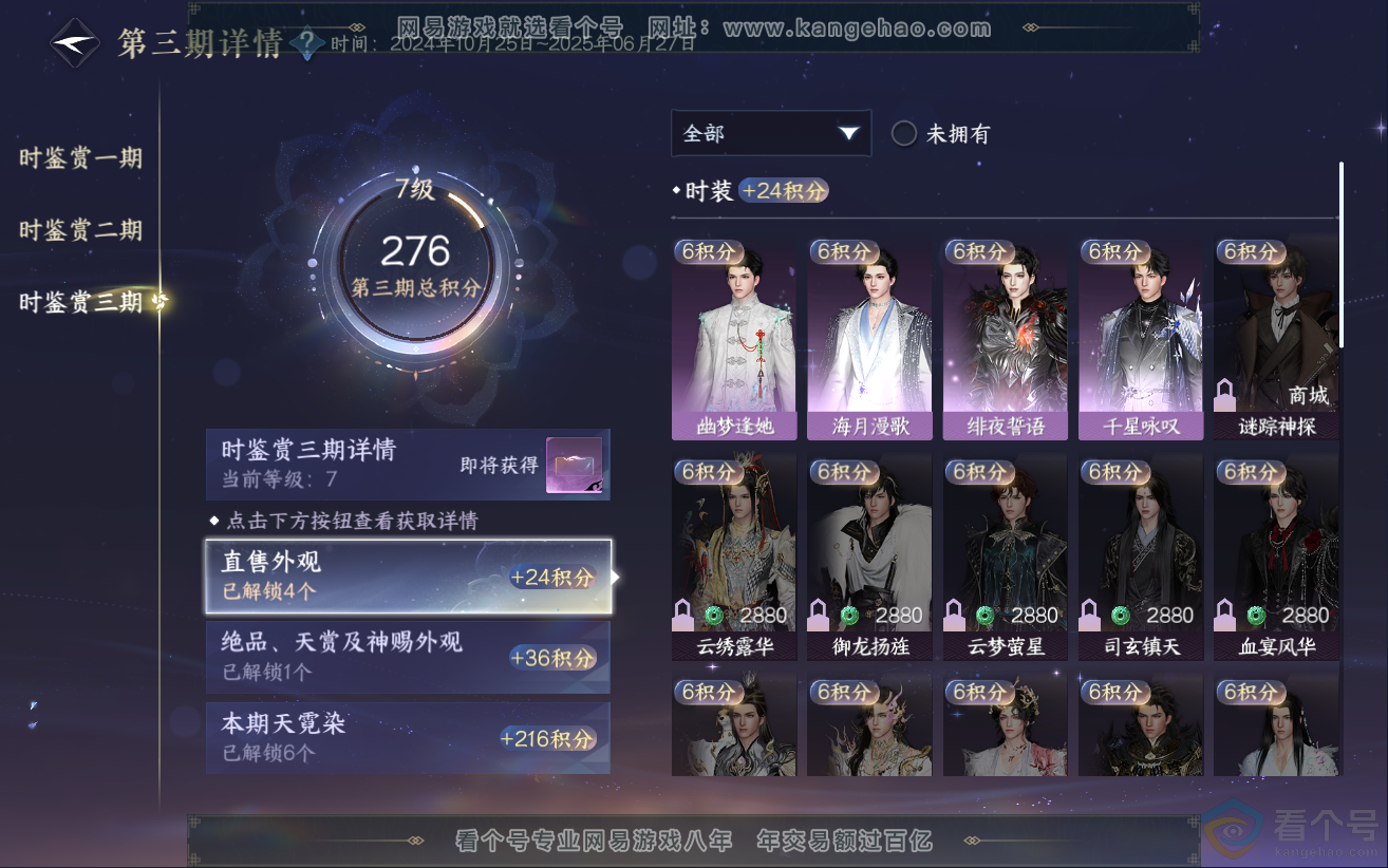 NSH312551逆水寒手游账号详情图25 NSH312551逆水寒手游账号详情图25