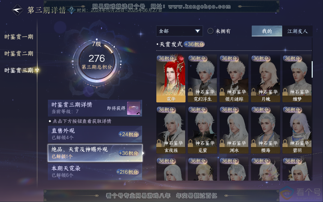 NSH312551逆水寒手游账号详情图26 NSH312551逆水寒手游账号详情图26