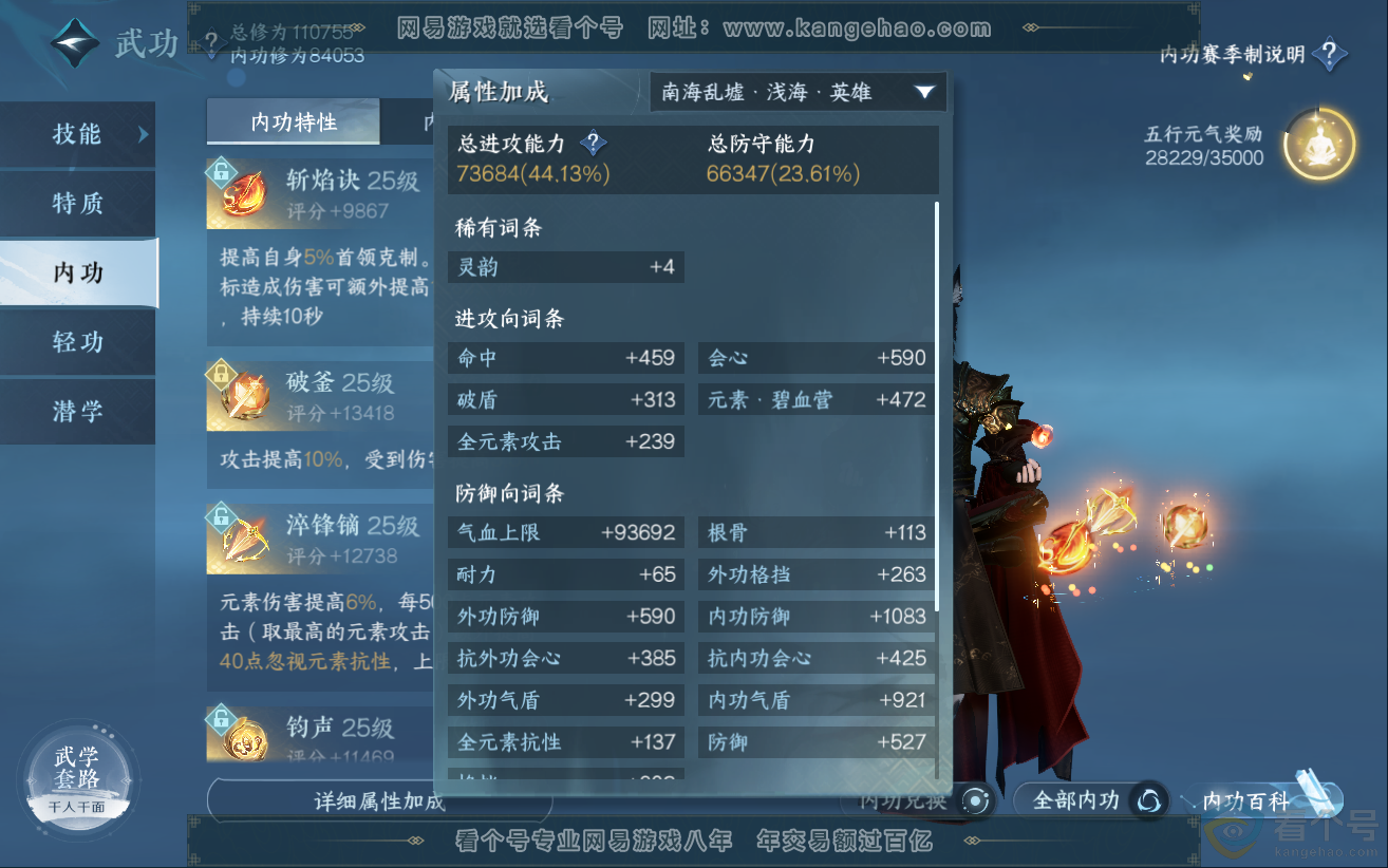 NSH312551逆水寒手游账号详情图31 NSH312551逆水寒手游账号详情图31
