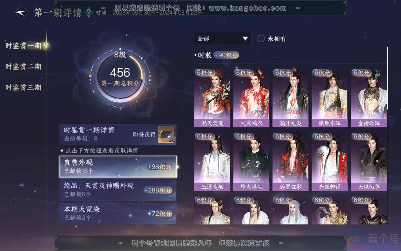 NSH312551逆水寒手游账号详情图14 NSH312551逆水寒手游账号详情图14
