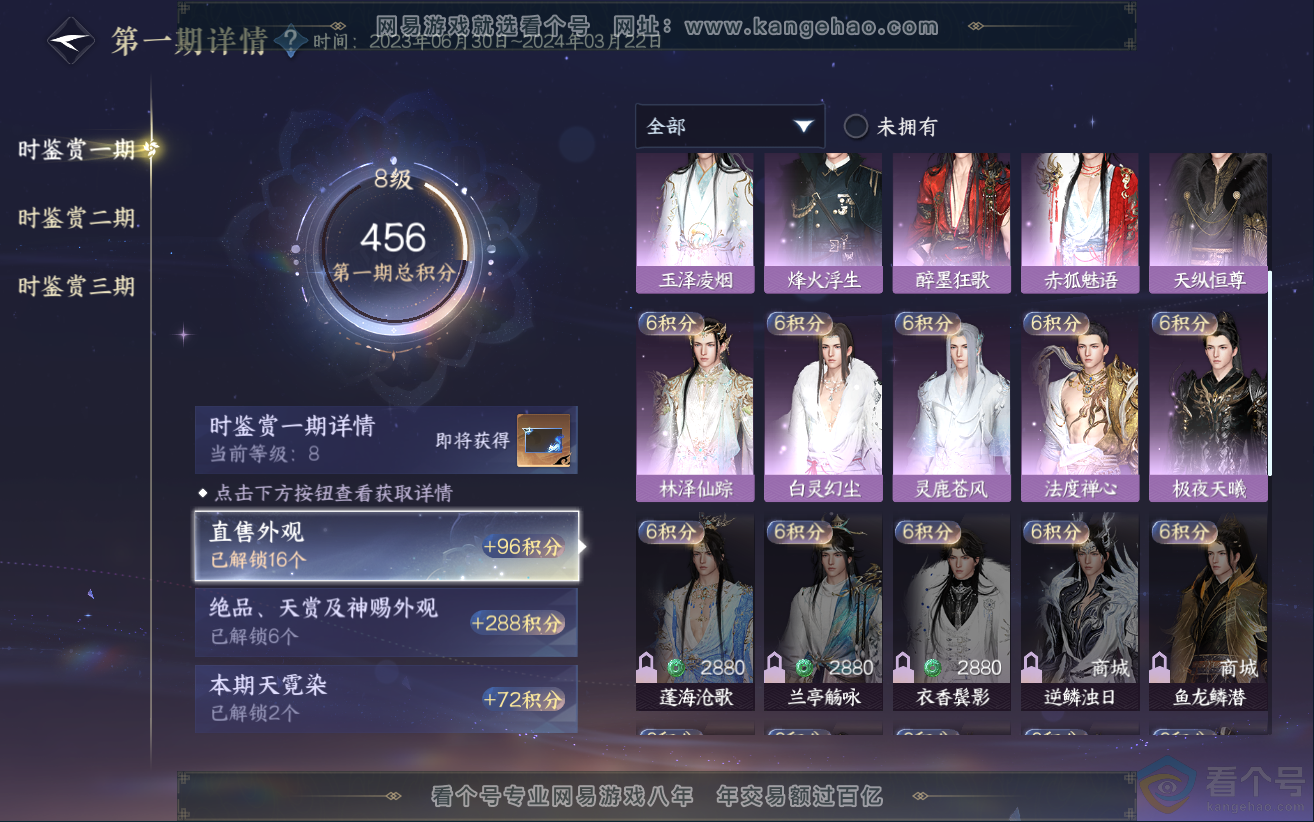 NSH312551逆水寒手游账号详情图15 NSH312551逆水寒手游账号详情图15