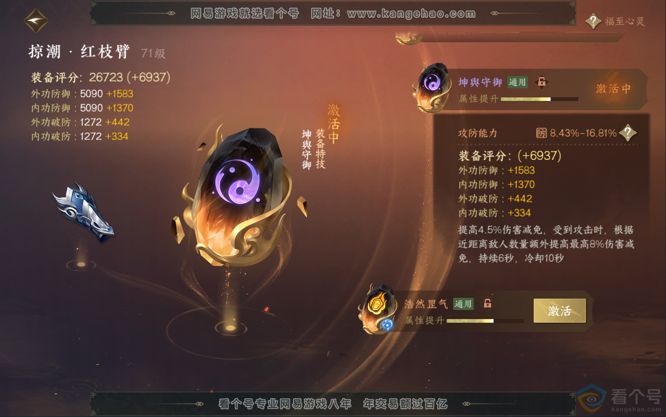 NSH312551逆水寒手游账号详情图45 NSH312551逆水寒手游账号详情图45
