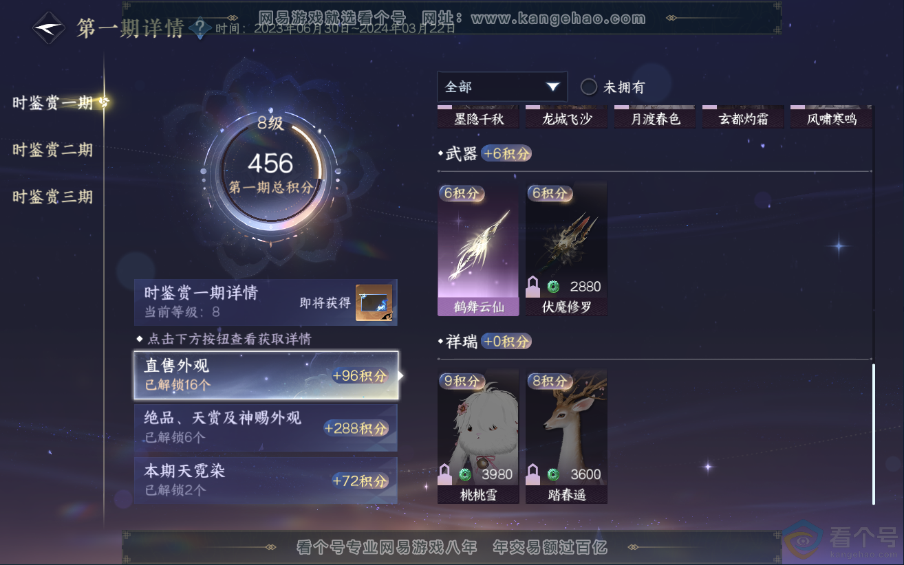 NSH312551逆水寒手游账号详情图16 NSH312551逆水寒手游账号详情图16