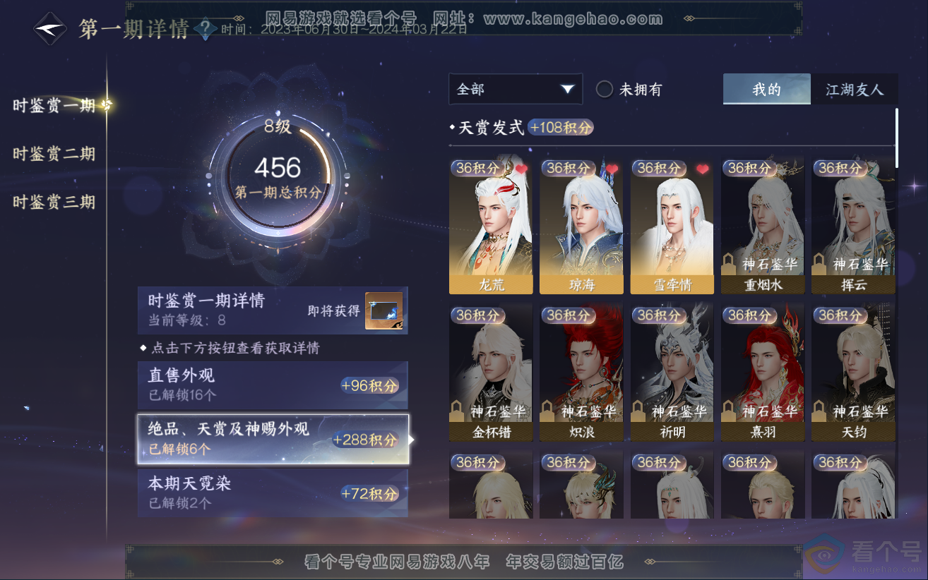 NSH312551逆水寒手游账号详情图17 NSH312551逆水寒手游账号详情图17