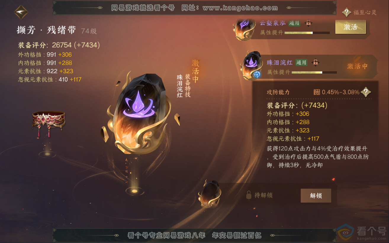 NSH312551逆水寒手游账号详情图47 NSH312551逆水寒手游账号详情图47