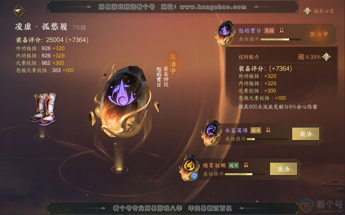NSH312551逆水寒手游账号详情图48 NSH312551逆水寒手游账号详情图48