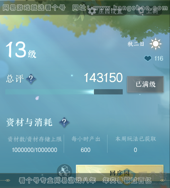 NSH312551逆水寒手游账号详情图54 NSH312551逆水寒手游账号详情图54