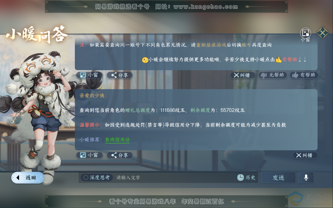 NSH312551逆水寒手游账号详情图56 NSH312551逆水寒手游账号详情图56