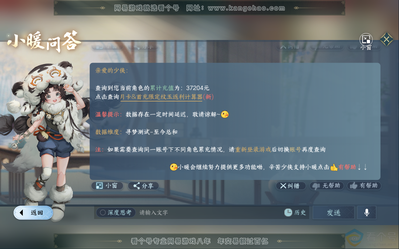 NSH312551逆水寒手游账号详情图55 NSH312551逆水寒手游账号详情图55