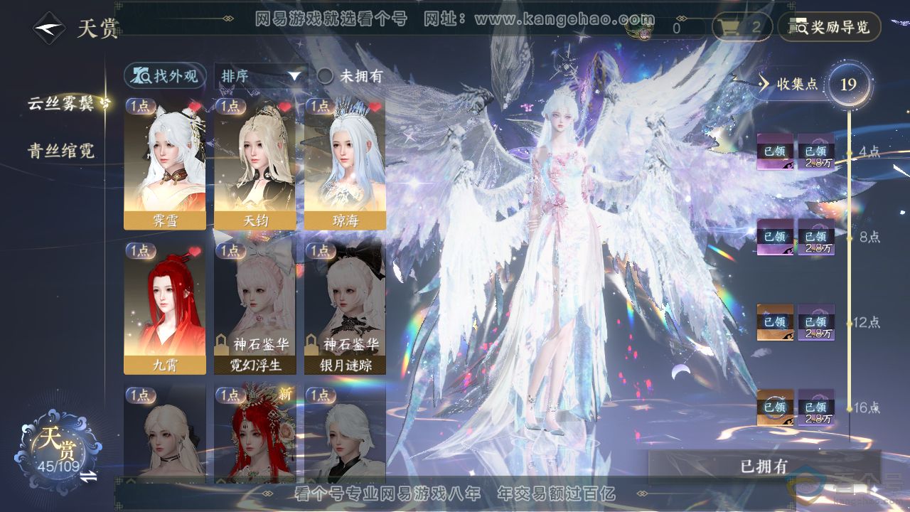 NSH312554逆水寒手游账号详情图14 NSH312554逆水寒手游账号详情图14