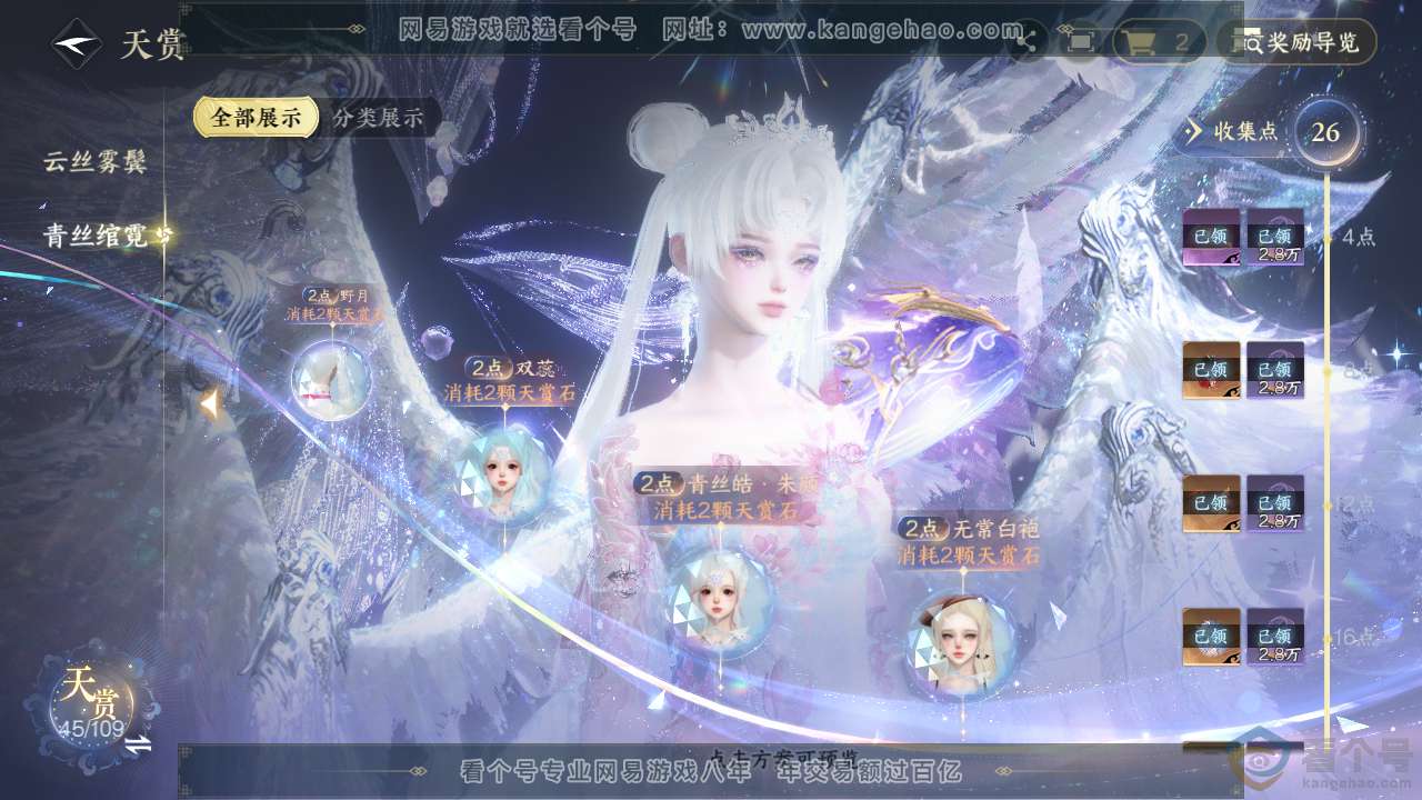 NSH312554逆水寒手游账号详情图19 NSH312554逆水寒手游账号详情图19