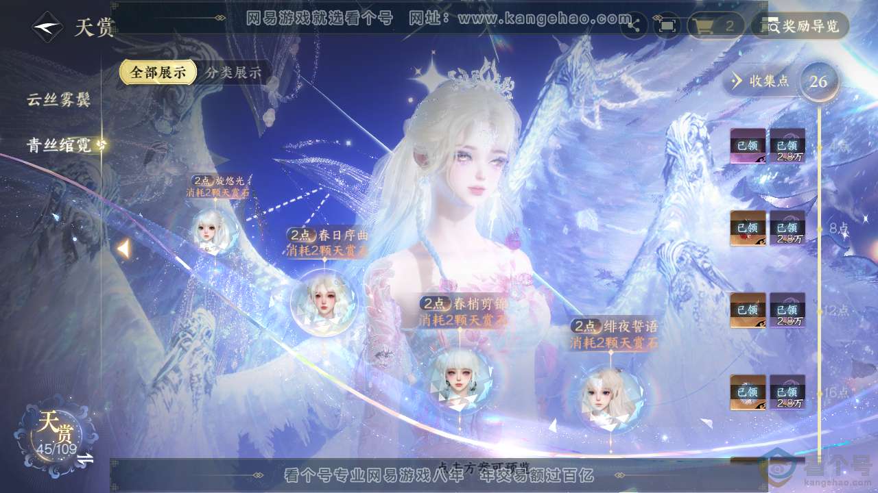 NSH312554逆水寒手游账号详情图16 NSH312554逆水寒手游账号详情图16