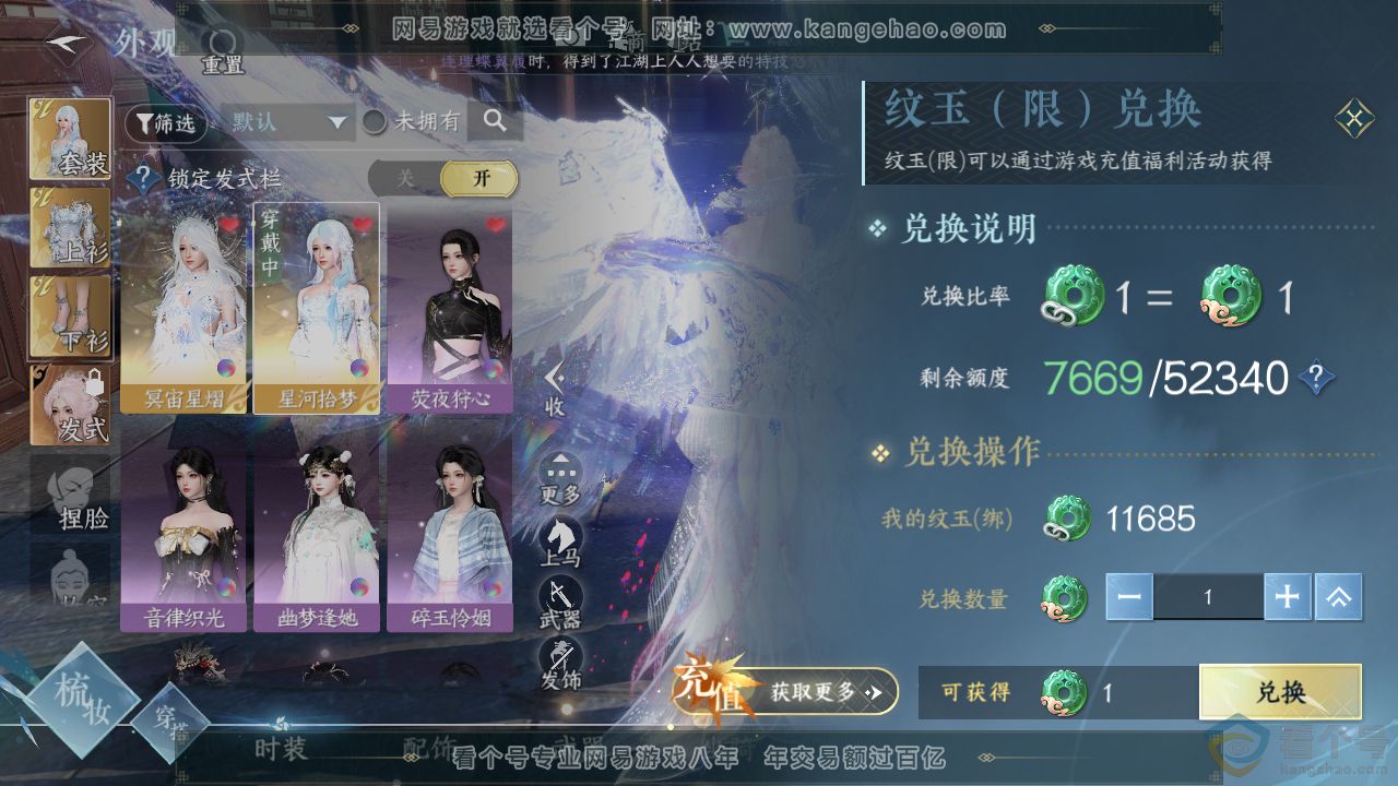 NSH312554逆水寒手游账号详情图7 NSH312554逆水寒手游账号详情图7