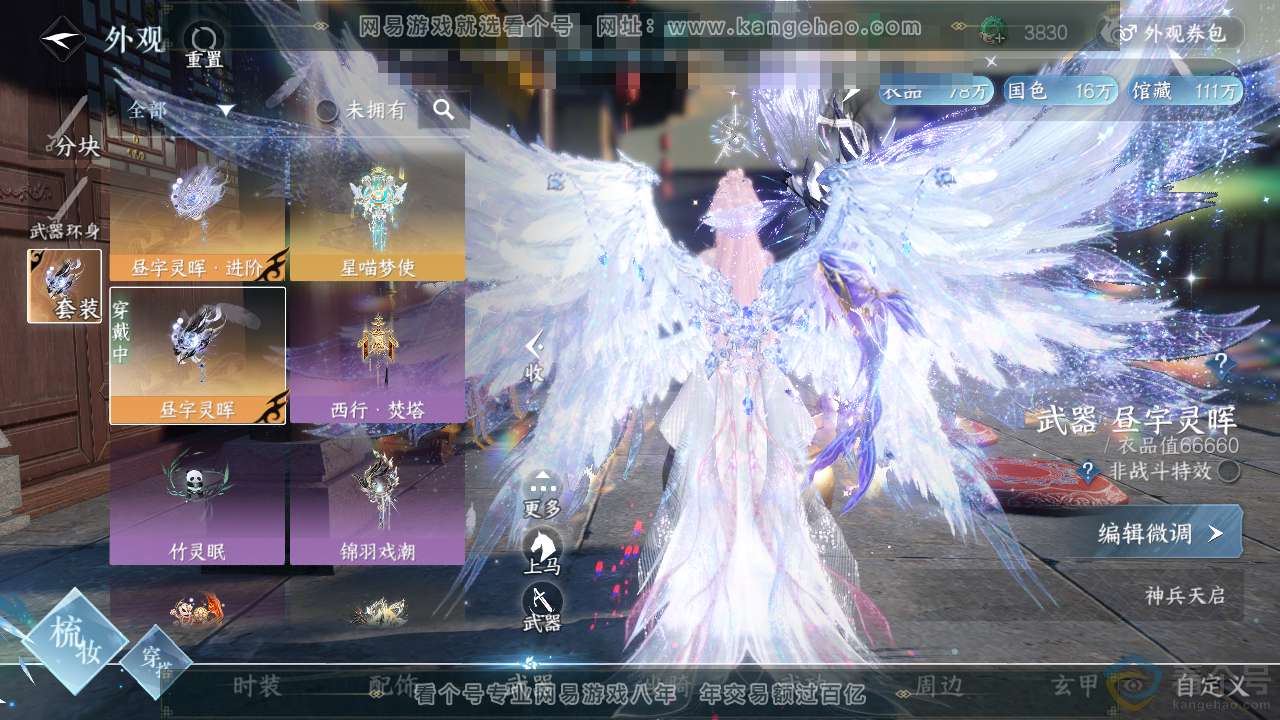 NSH312554逆水寒手游账号详情图9 NSH312554逆水寒手游账号详情图9