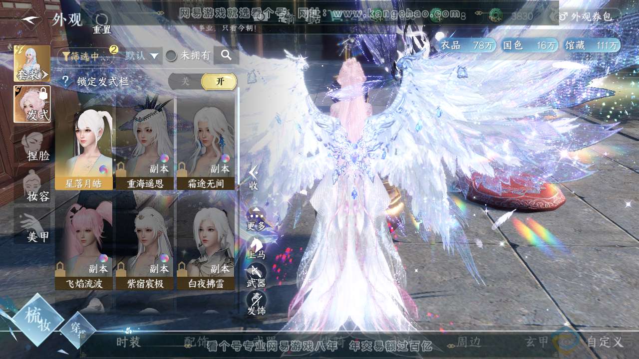 NSH312554逆水寒手游账号详情图8 NSH312554逆水寒手游账号详情图8