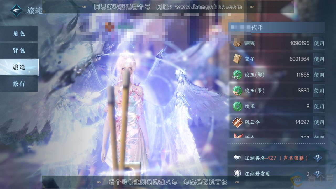 NSH312554逆水寒手游账号详情图6 NSH312554逆水寒手游账号详情图6