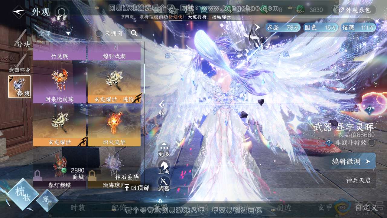 NSH312554逆水寒手游账号详情图10 NSH312554逆水寒手游账号详情图10