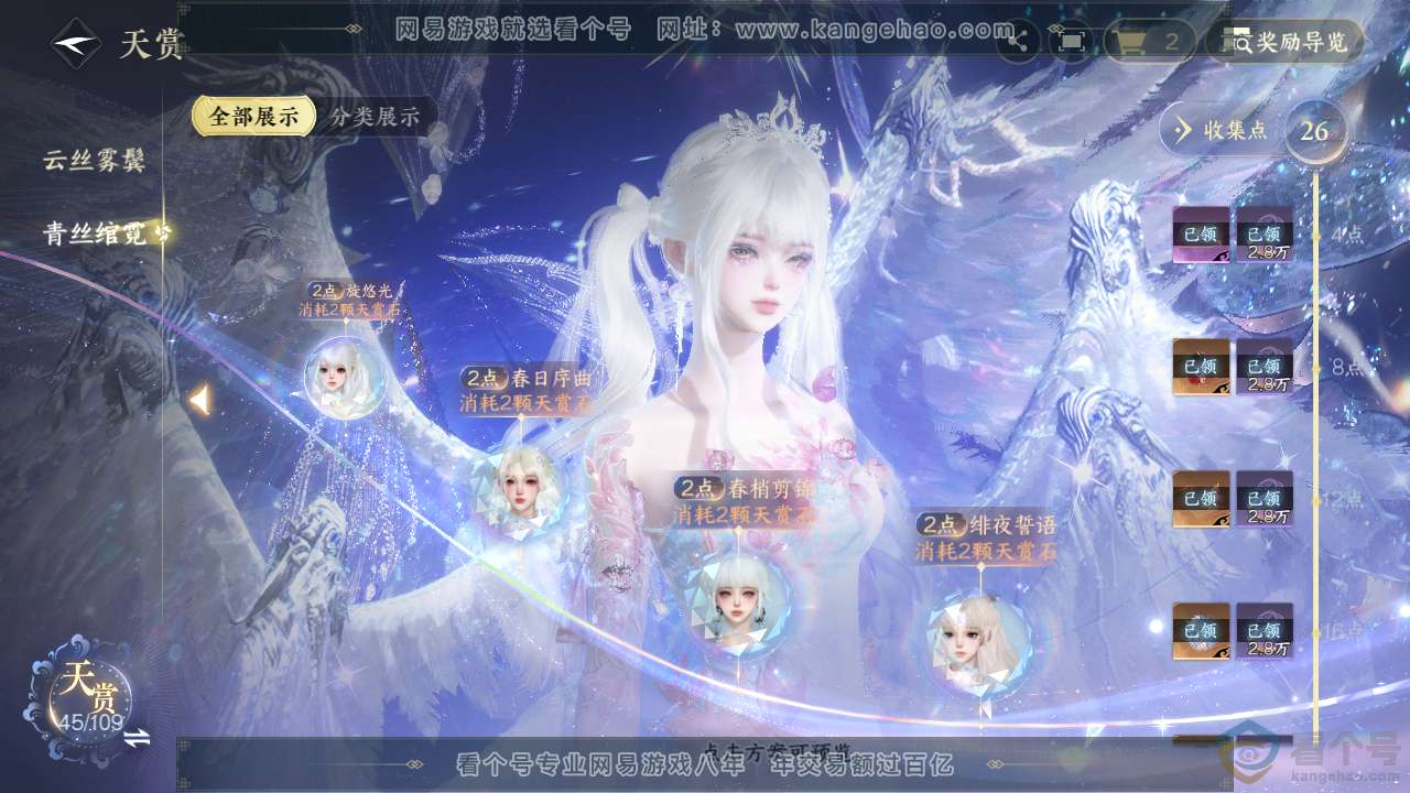 NSH312554逆水寒手游账号详情图15 NSH312554逆水寒手游账号详情图15
