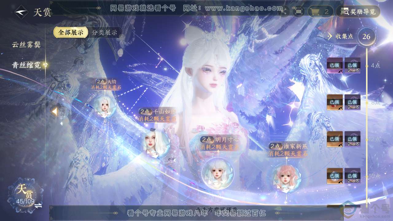 NSH312554逆水寒手游账号详情图25 NSH312554逆水寒手游账号详情图25