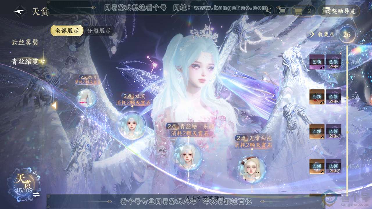 NSH312554逆水寒手游账号详情图20 NSH312554逆水寒手游账号详情图20