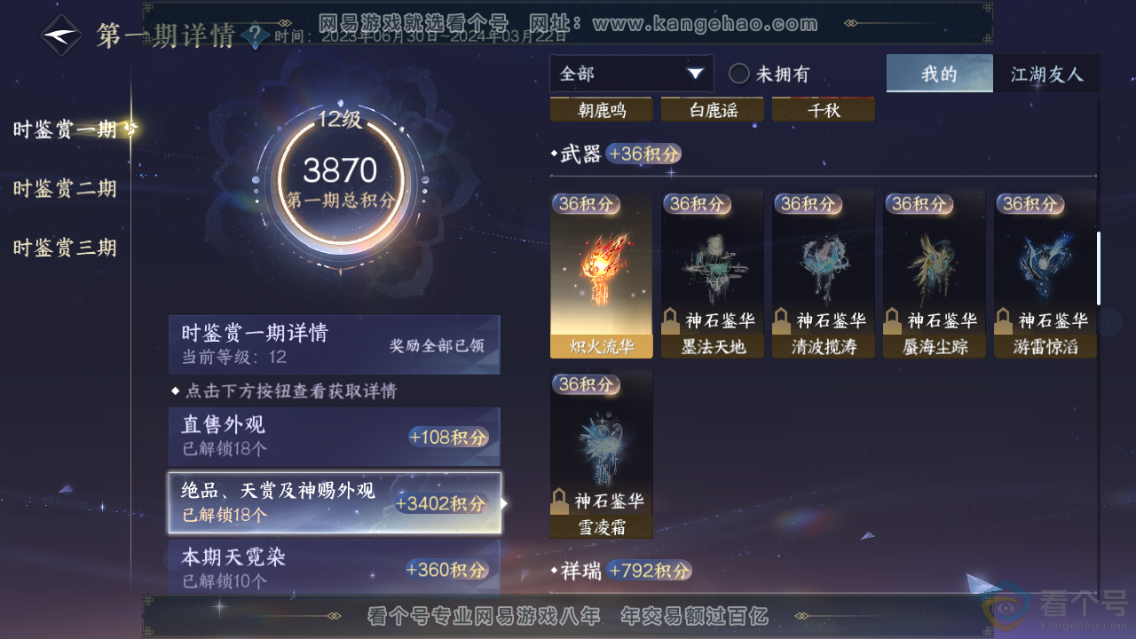 NSH312554逆水寒手游账号详情图28 NSH312554逆水寒手游账号详情图28