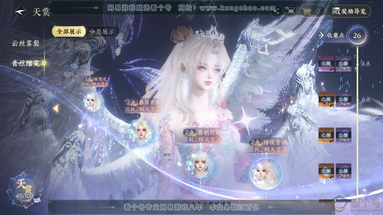 NSH312554逆水寒手游账号详情图18 NSH312554逆水寒手游账号详情图18