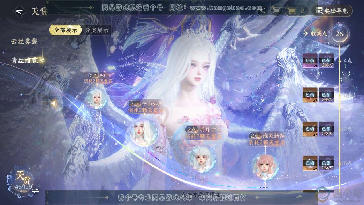 NSH312554逆水寒手游账号详情图24 NSH312554逆水寒手游账号详情图24