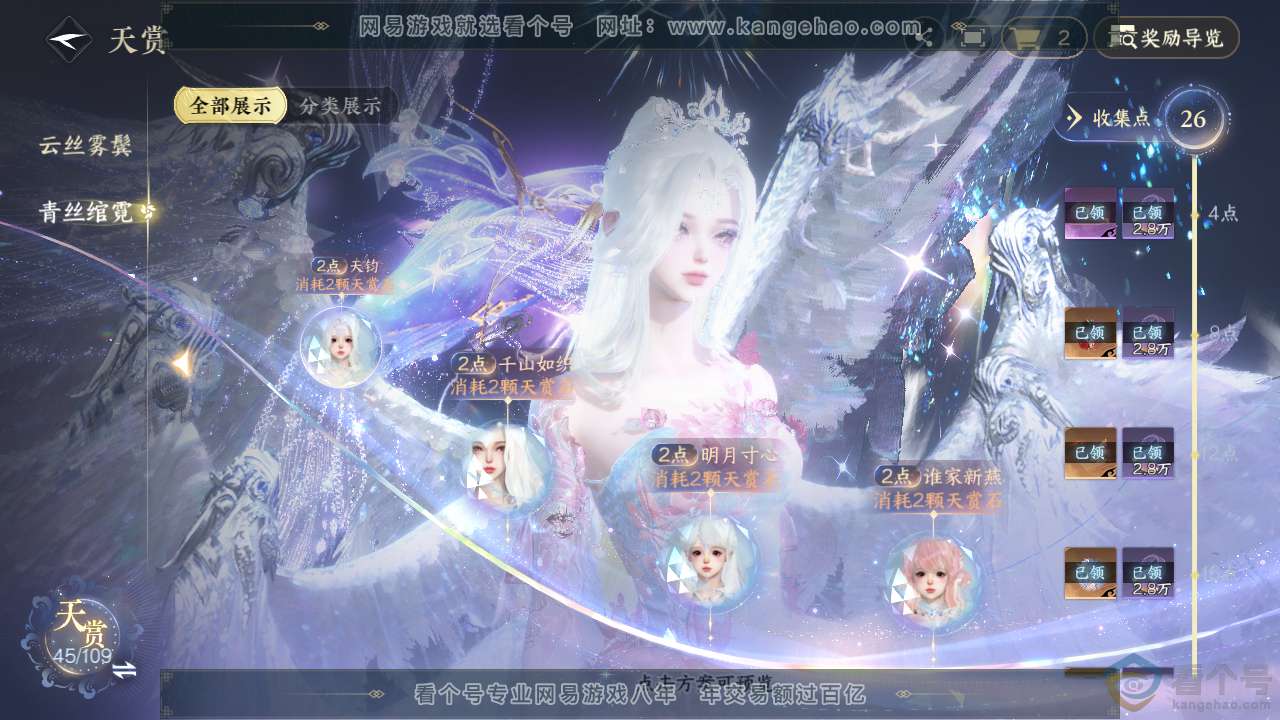 NSH312554逆水寒手游账号详情图23 NSH312554逆水寒手游账号详情图23