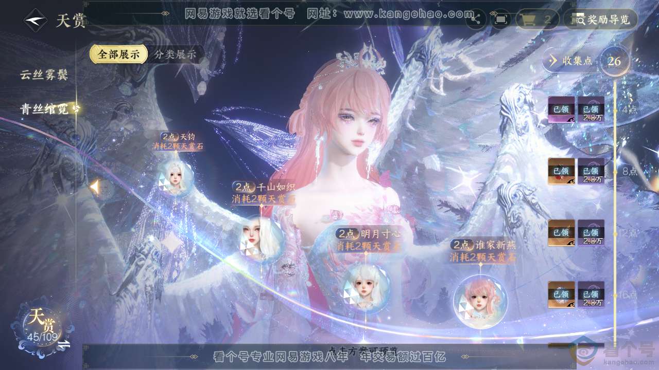 NSH312554逆水寒手游账号详情图26 NSH312554逆水寒手游账号详情图26