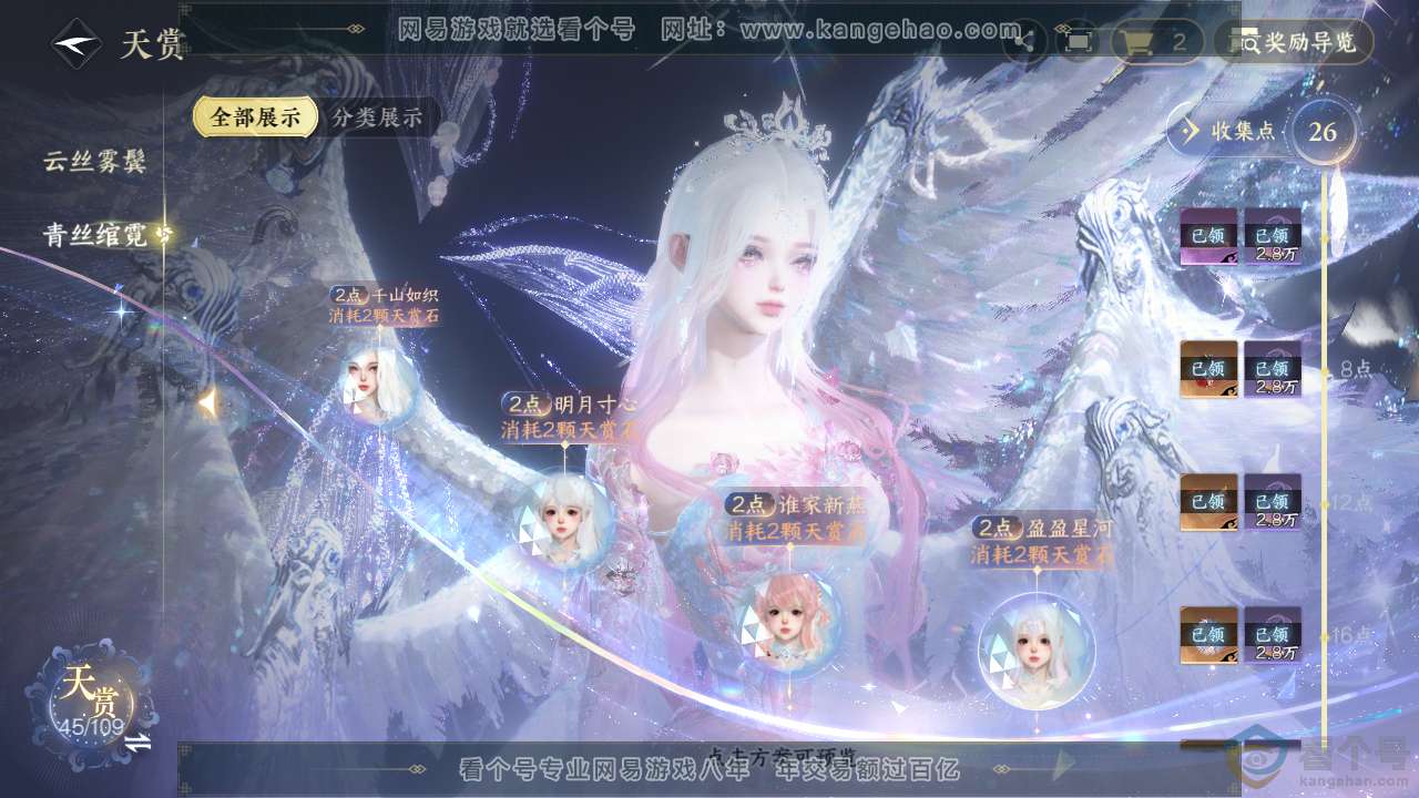 NSH312554逆水寒手游账号详情图27 NSH312554逆水寒手游账号详情图27