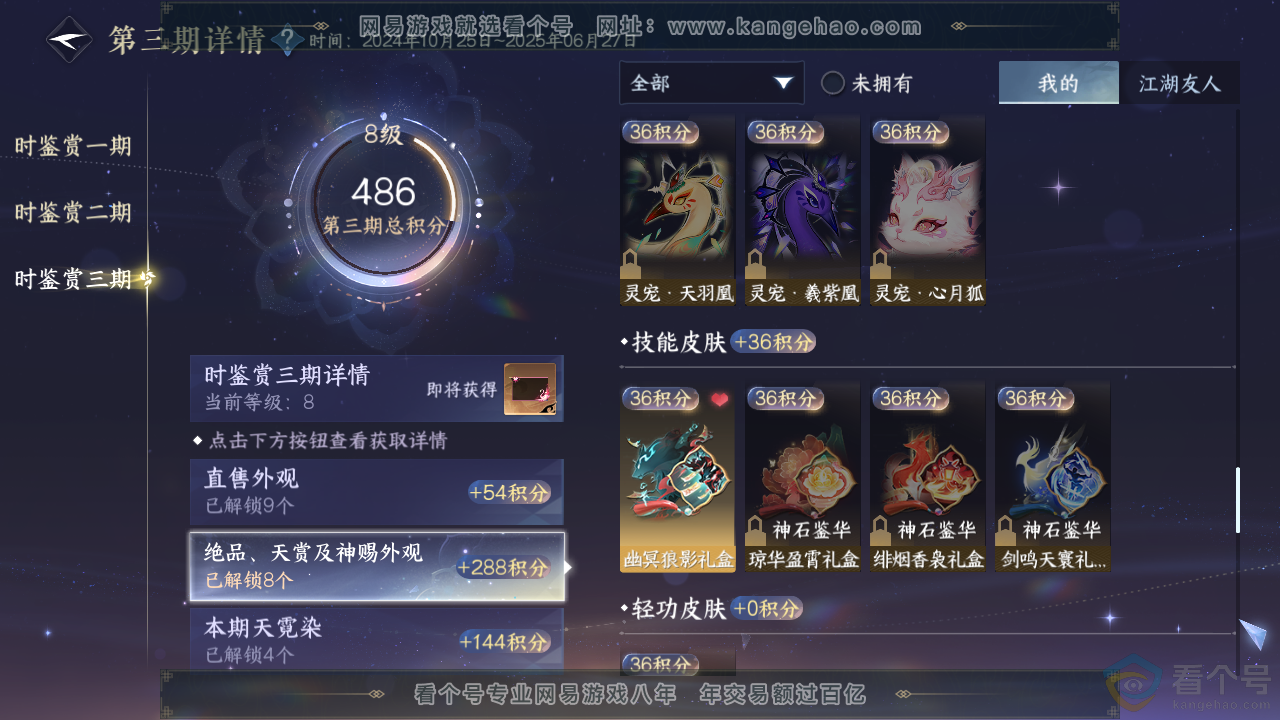NSH312554逆水寒手游账号详情图35 NSH312554逆水寒手游账号详情图35
