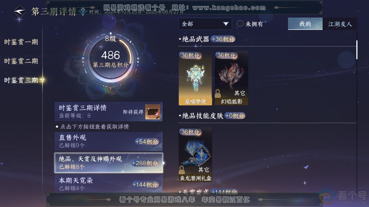 NSH312554逆水寒手游账号详情图34 NSH312554逆水寒手游账号详情图34