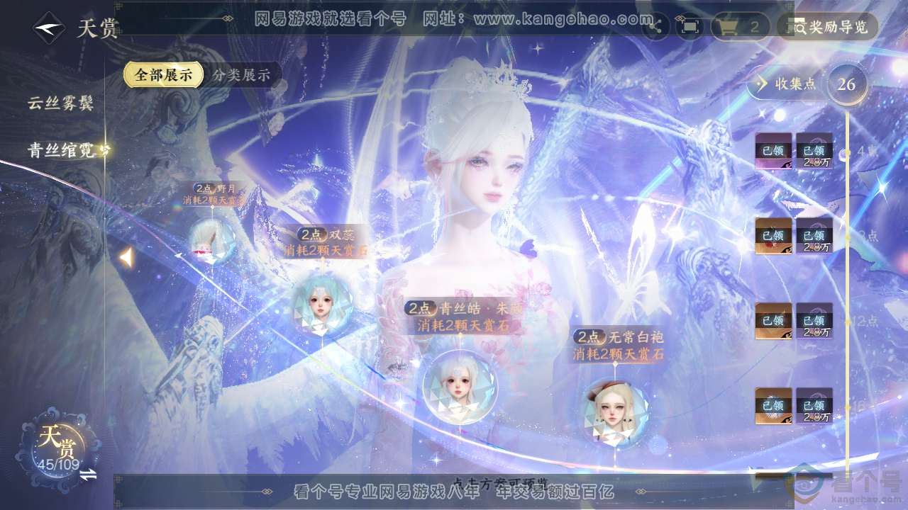 NSH312554逆水寒手游账号详情图21 NSH312554逆水寒手游账号详情图21