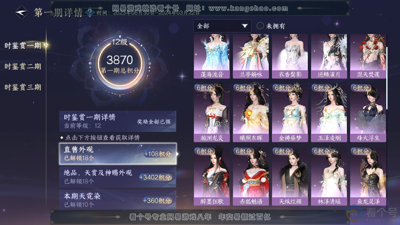 NSH312554逆水寒手游账号详情图36 NSH312554逆水寒手游账号详情图36