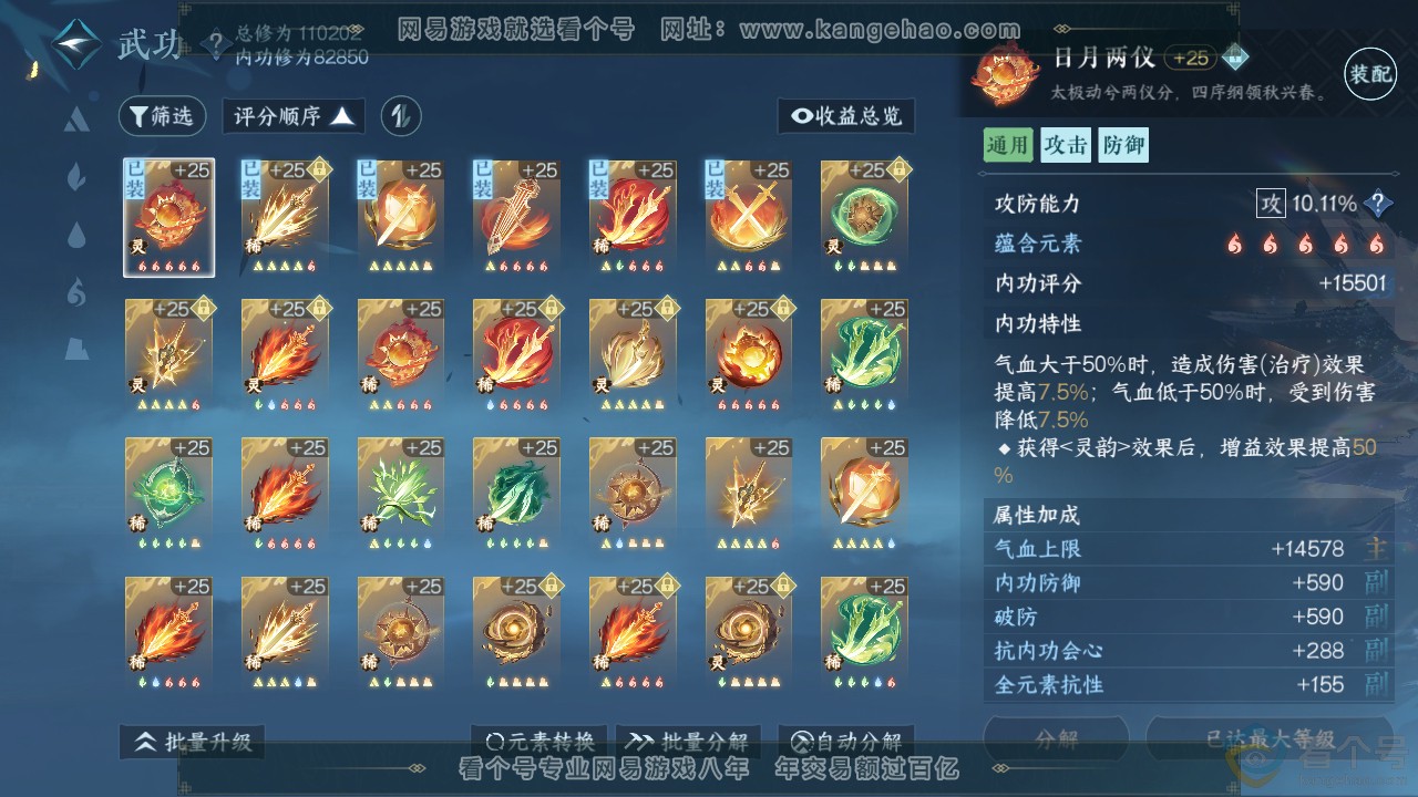 NSH312554逆水寒手游账号详情图49 NSH312554逆水寒手游账号详情图49