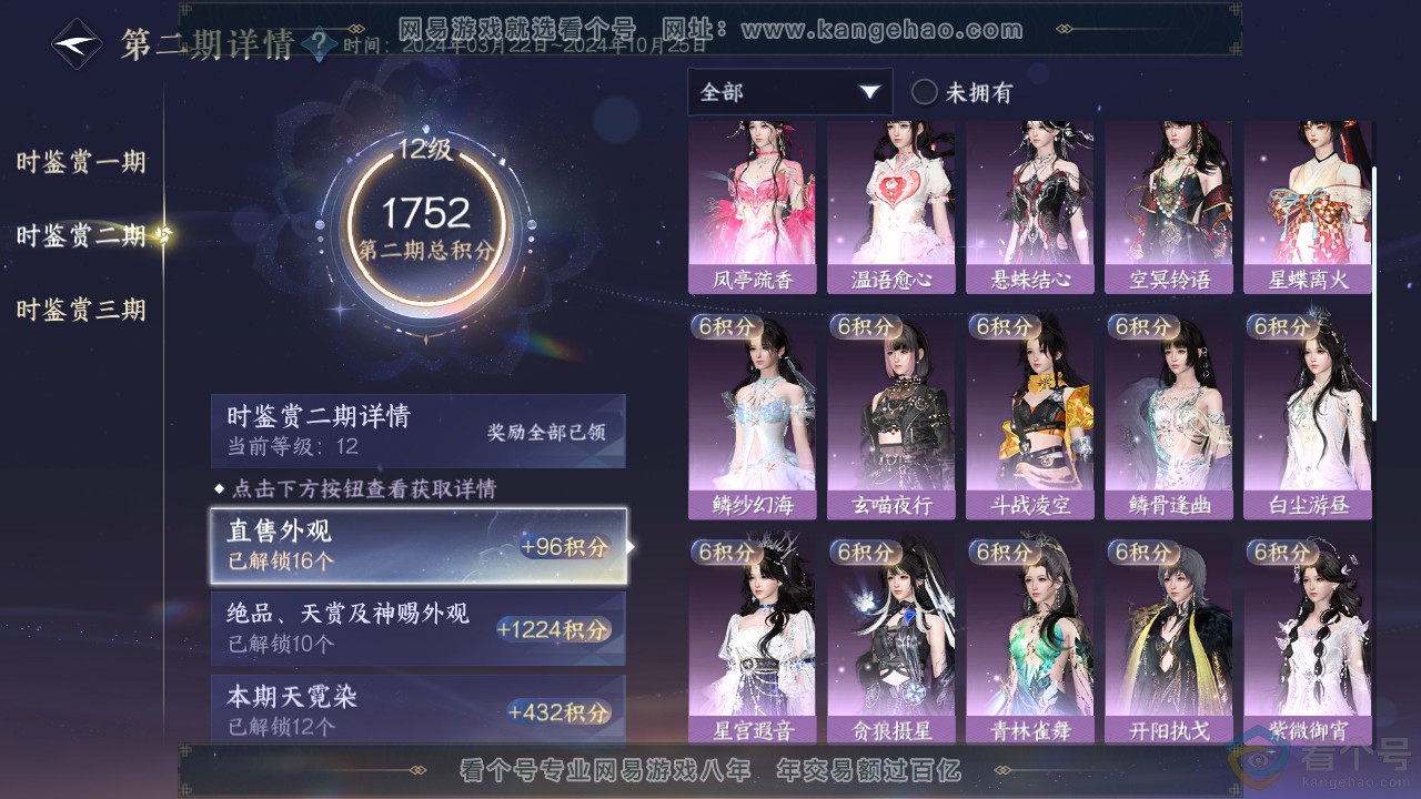 NSH312554逆水寒手游账号详情图38 NSH312554逆水寒手游账号详情图38