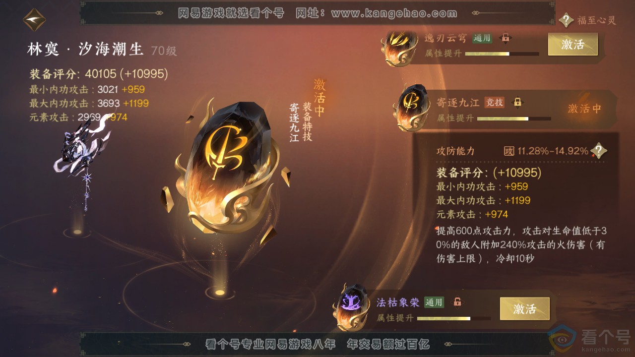 NSH312554逆水寒手游账号详情图40 NSH312554逆水寒手游账号详情图40