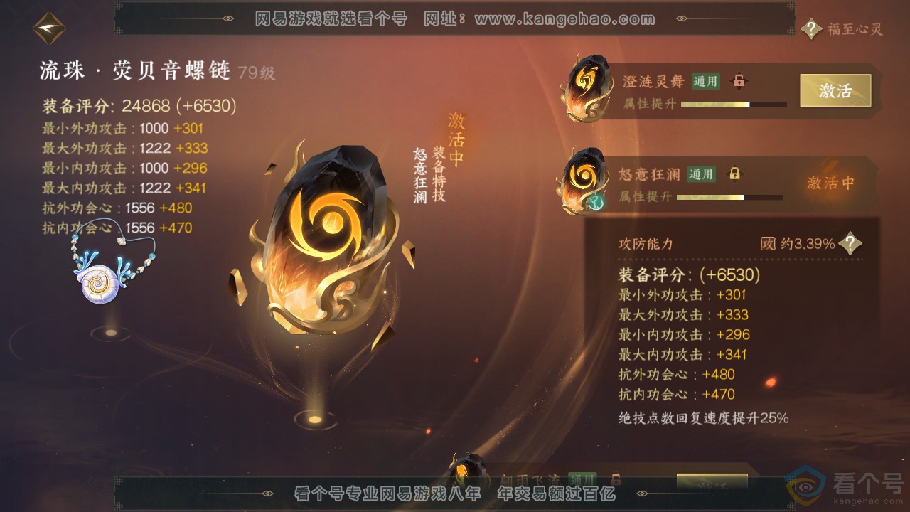 NSH312554逆水寒手游账号详情图45 NSH312554逆水寒手游账号详情图45