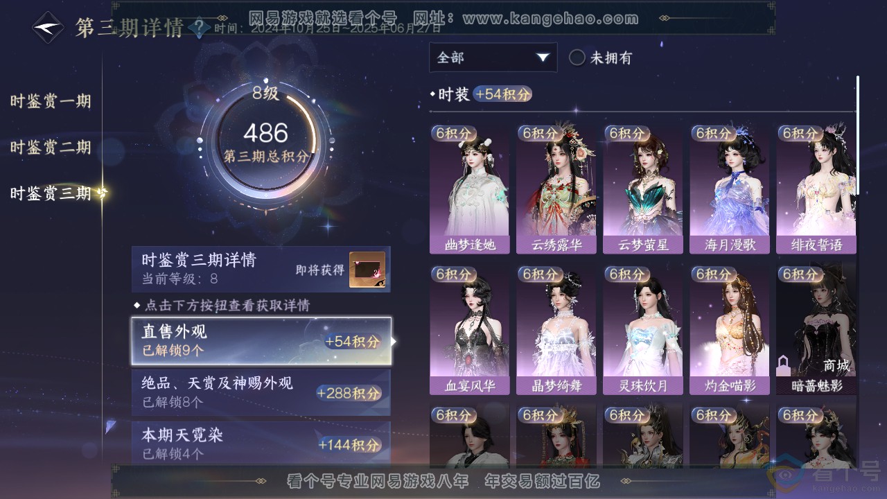 NSH312554逆水寒手游账号详情图39 NSH312554逆水寒手游账号详情图39