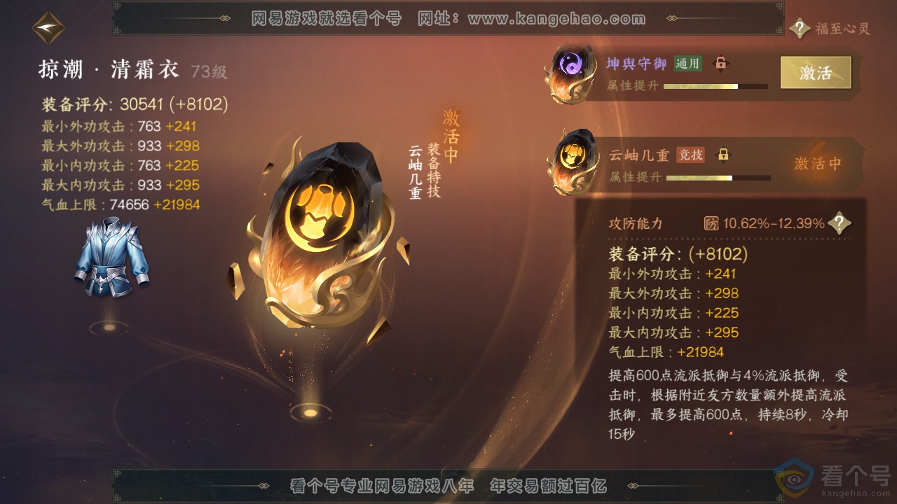 NSH312554逆水寒手游账号详情图42 NSH312554逆水寒手游账号详情图42