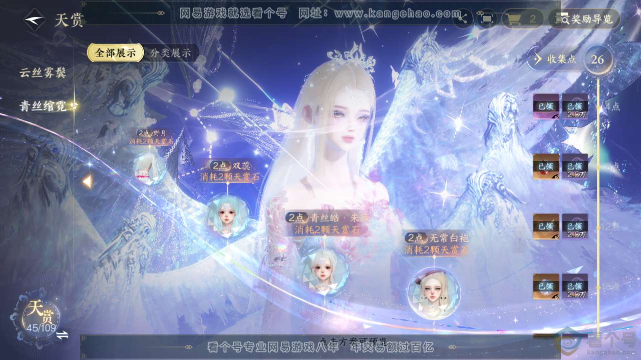NSH312554逆水寒手游账号详情图22 NSH312554逆水寒手游账号详情图22