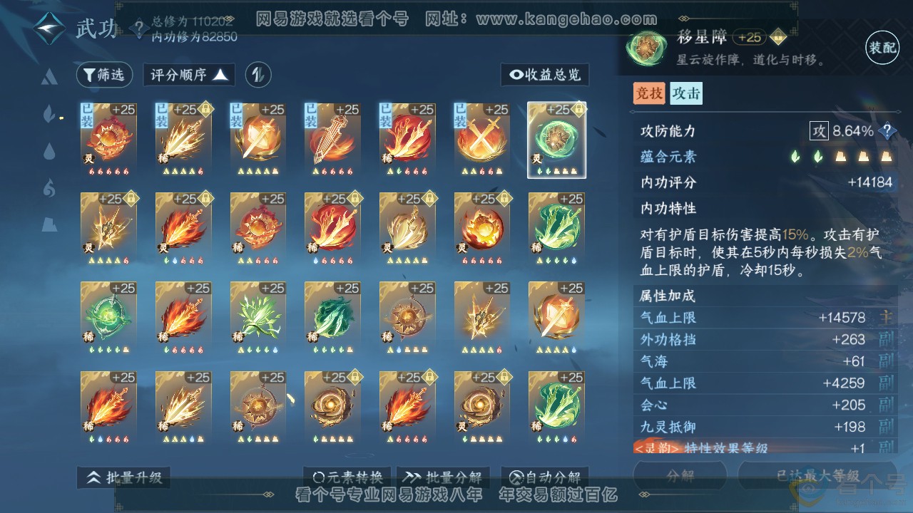NSH312554逆水寒手游账号详情图50 NSH312554逆水寒手游账号详情图50