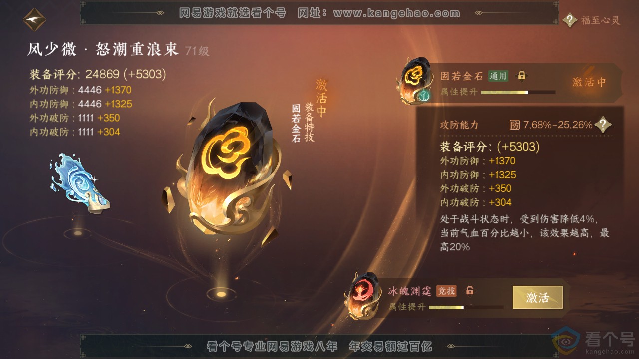 NSH312554逆水寒手游账号详情图41 NSH312554逆水寒手游账号详情图41