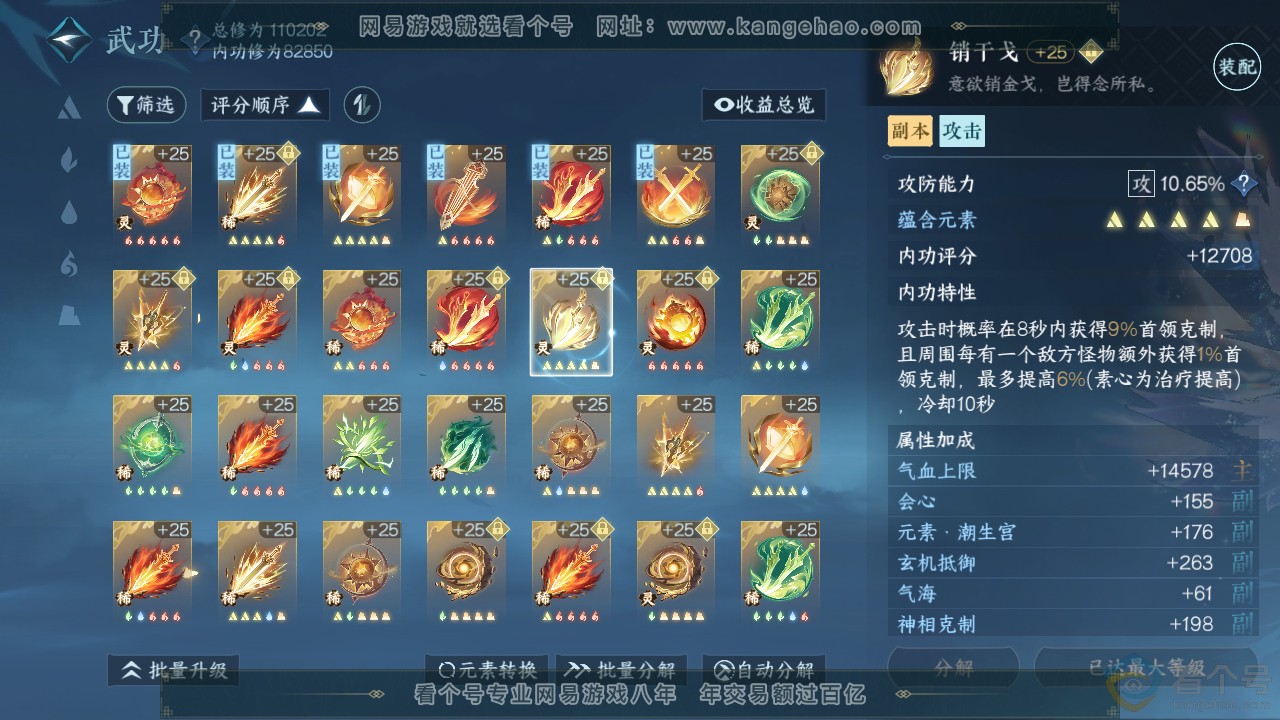 NSH312554逆水寒手游账号详情图53 NSH312554逆水寒手游账号详情图53
