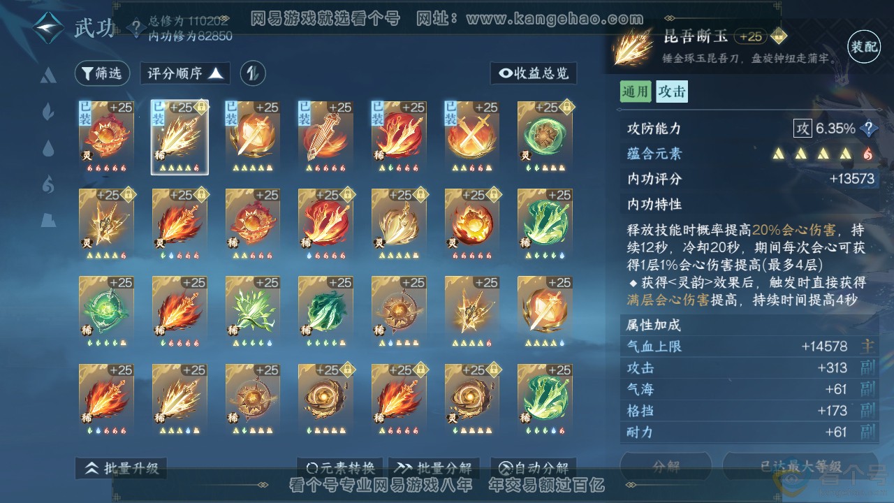 NSH312554逆水寒手游账号详情图56 NSH312554逆水寒手游账号详情图56