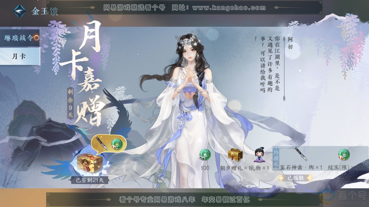 NSH312554逆水寒手游账号详情图59 NSH312554逆水寒手游账号详情图59